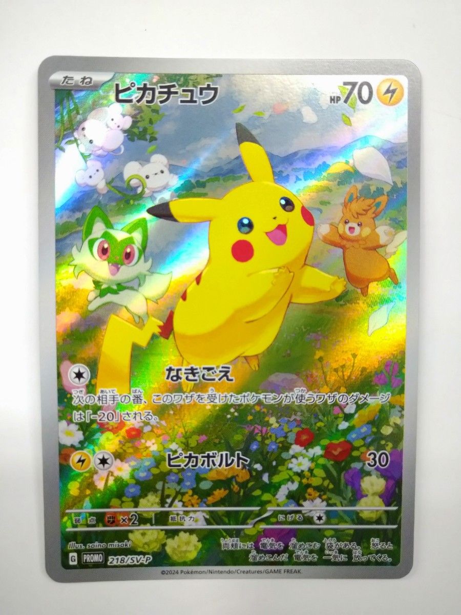 ピカチュウ (218/SV-P) ポケカの夏がキタ プロモカードGet ピカチュウ (218/SV-P) ポケカの夏がキタ プロモカードGet
