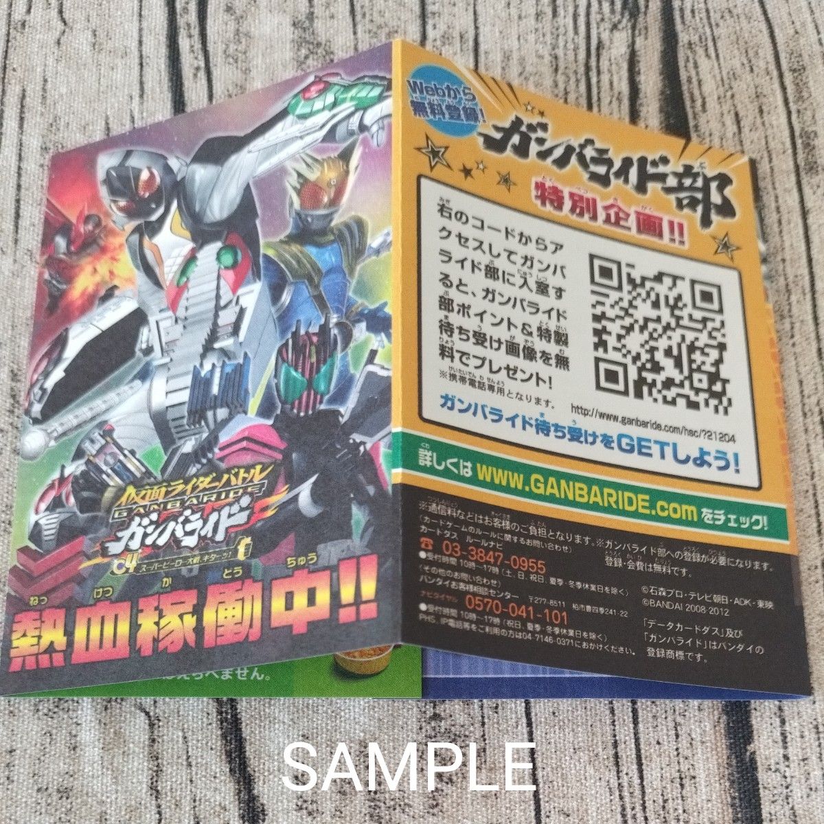 仮面ライダーバトル ガンバライド マクドナルド限定カード 未 仮面ライダーバトル ガンバライド マクドナルド限定カード 未