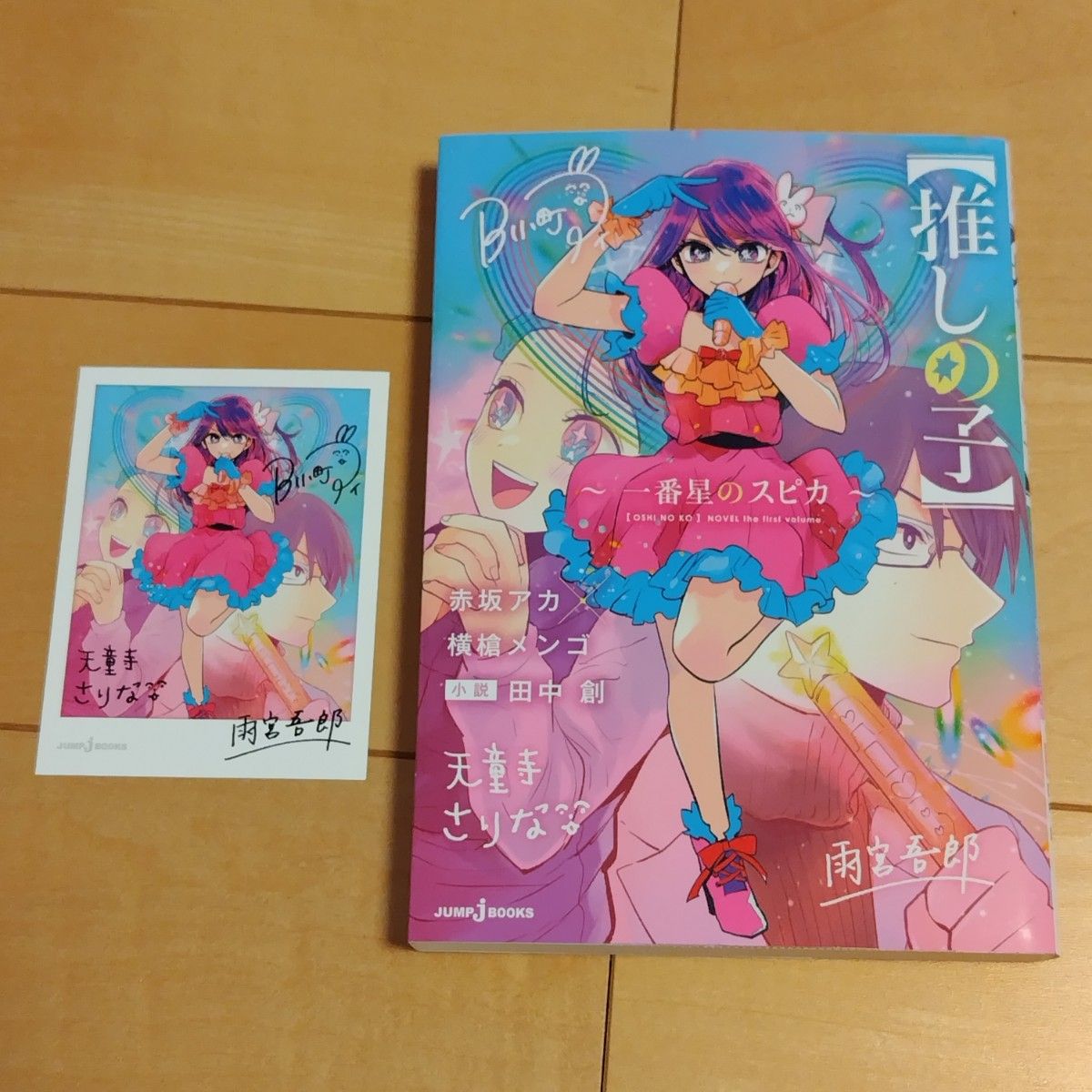 推しの子 全巻セット 小説+イラストカード付き 計16冊 赤坂アカ 推しの子 全巻セット 小説+イラストカード付き 計16冊 赤坂アカ