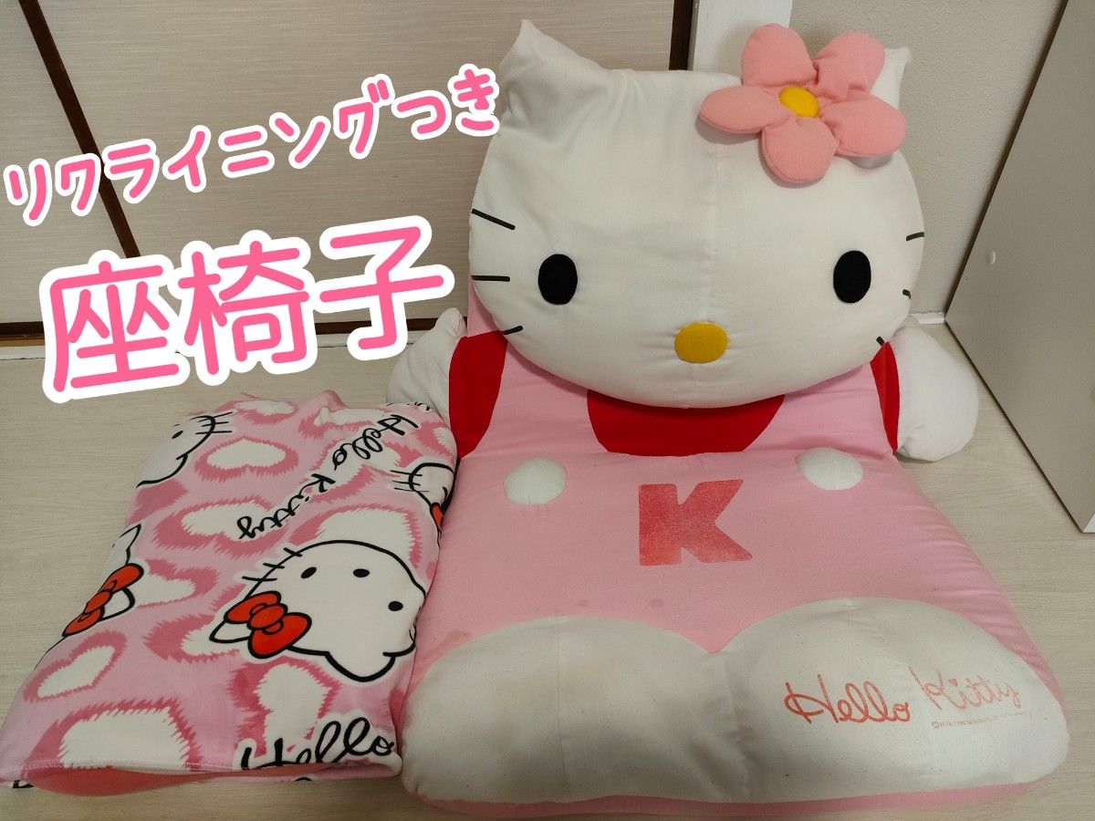 ハローキティ】座椅子 3段階リクライニング座椅子 HELLO KITTY ハローキティ】座椅子 3段階リクライニング座椅子 HELLO KITTY