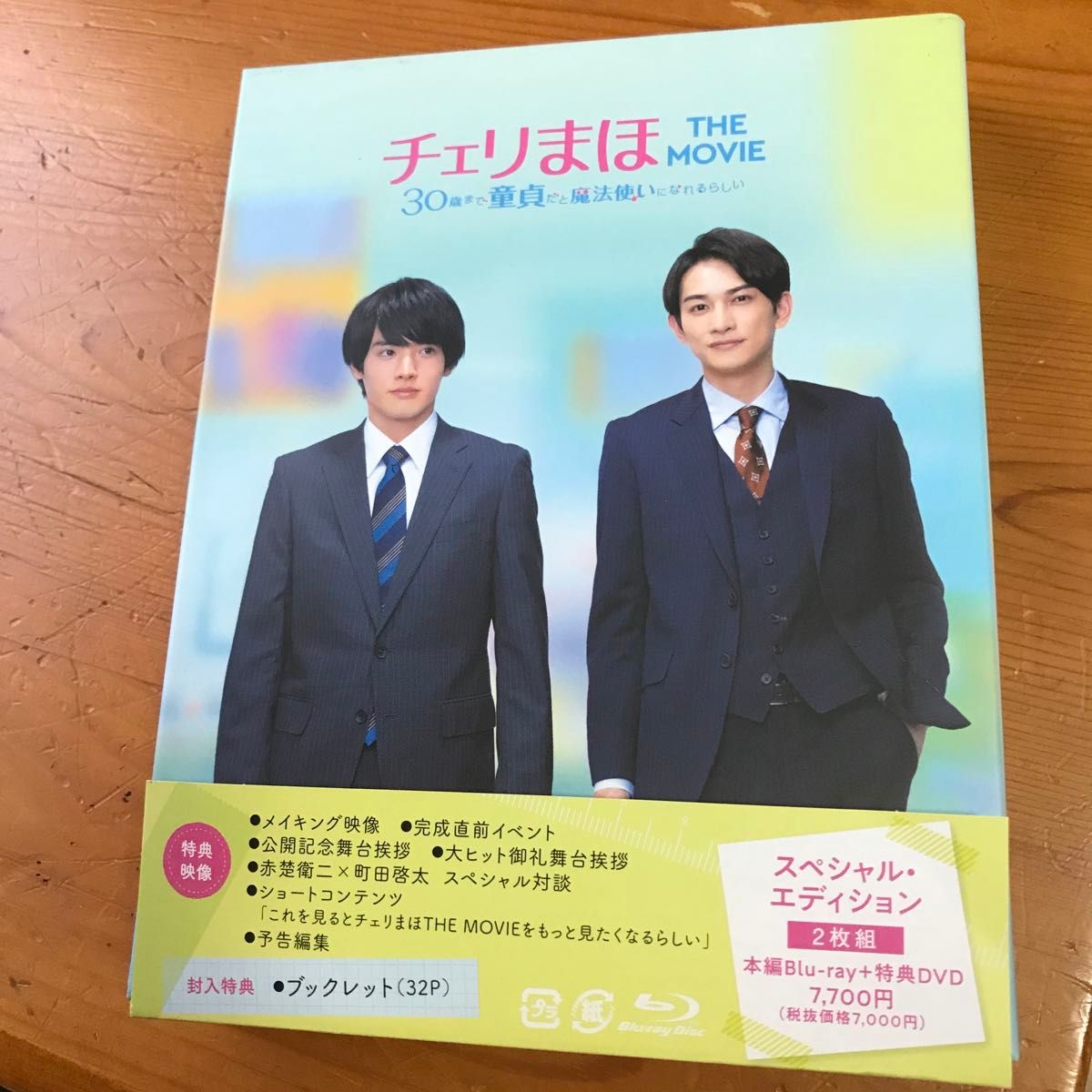 新品同様 赤楚衛二チェリまほTHE MOVIE30歳まで童貞だと魔法使いになれるらしい初回限定2枚組Blu-ray+DVD町田啓太 新品同様 赤楚衛二チェリまほTHE MOVIE30歳まで童貞だと魔法使いになれるらしい初回限定2枚組Blu-ray+DVD町田啓太