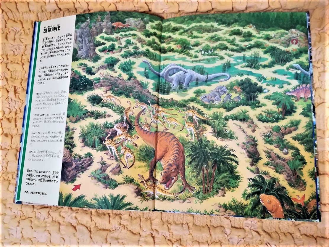 ヤフオク 時の迷路 恐竜時代から江戸時代まで 半額 50 ヤフオク 時の迷路 恐竜時代から江戸時代まで 半額 50