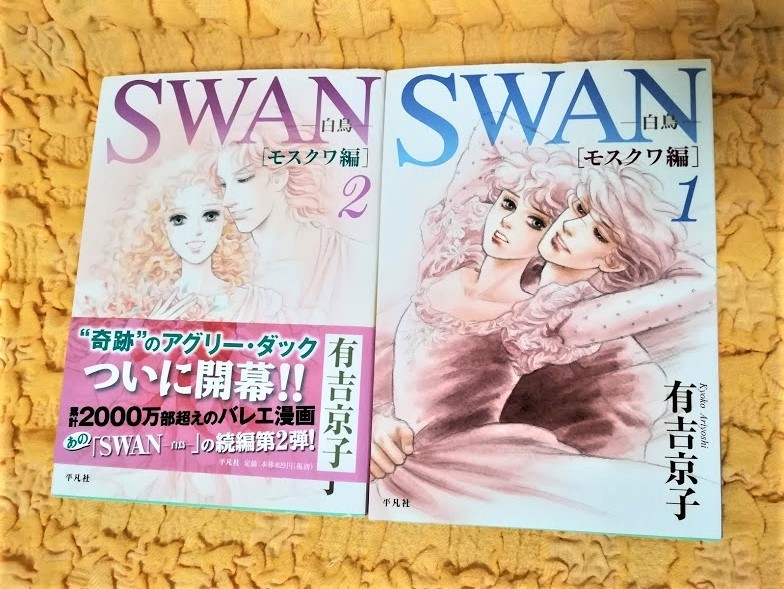 ヤフオク Swan 白鳥 モスクワ編 半額 ５０ ｏｆｆ ２