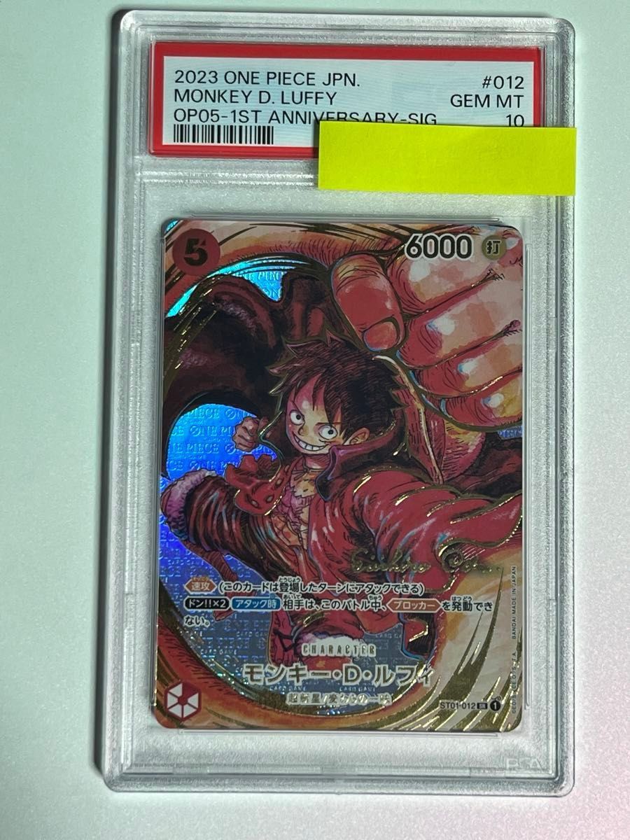 ワンピースカード モンキー D ルフィ 尾田栄一郎サイン PSA10 新 ワンピースカード モンキー D ルフィ 尾田栄一郎サイン PSA10 新