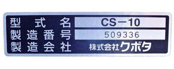 群馬】クボタ こまきちゃん CS-10 除草剤 薬剤 散布機 4~8条 群馬】クボタ こまきちゃん CS-10 除草剤 薬剤 散布機 4~8条