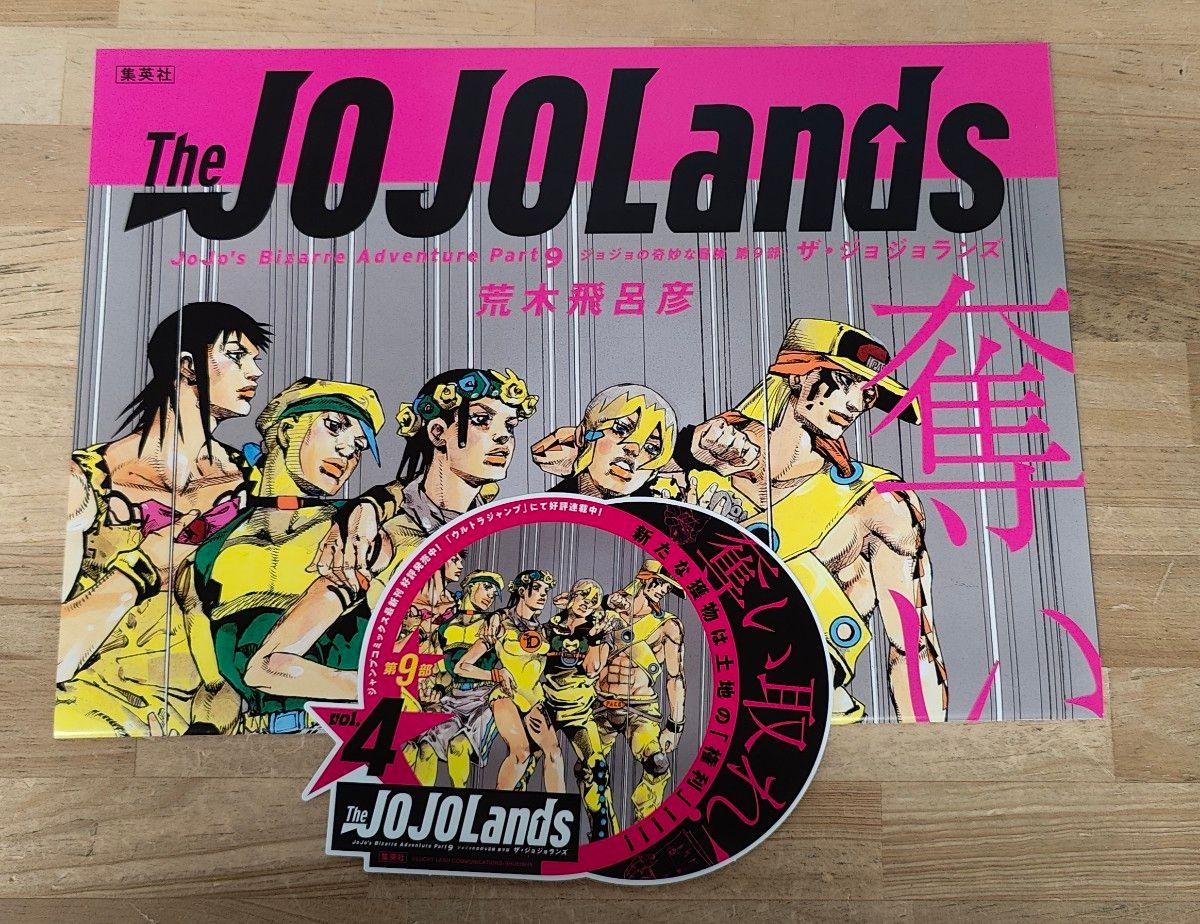 The JOJOLands ザ ジョジョランズポスター&POPセット|Yahoo The JOJOLands ザ ジョジョランズポスター&POPセット|Yahoo