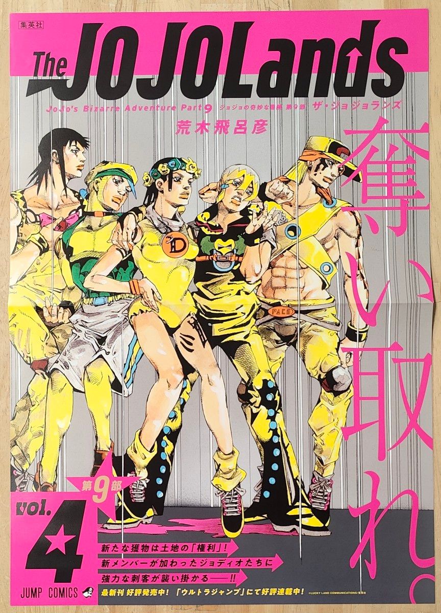 The JOJOLands ザ ジョジョランズポスター&POPセット|Yahoo The JOJOLands ザ ジョジョランズポスター&POPセット|Yahoo