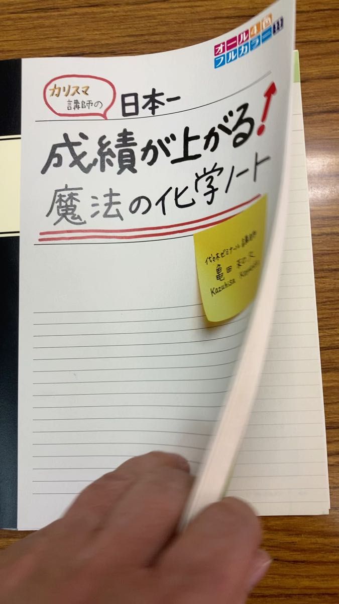 カリスマ講師の日本一成績が上がる魔法の化学ノート (カリスマ講師の) 亀田和久/著 絶対おすすめ!