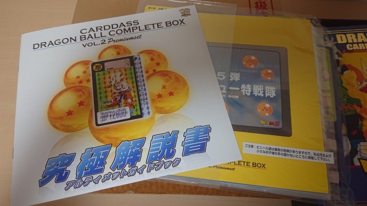 バンダイ カードダス ドラゴンボール コンプリートボックス VOL バンダイ カードダス ドラゴンボール コンプリートボックス VOL