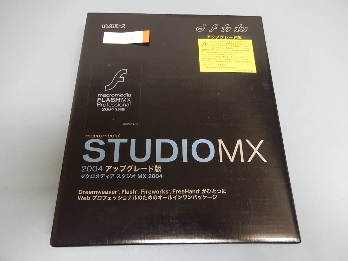 Macromedia　マクロメディア　Studio MX2004　アップグレード　ZZ-014