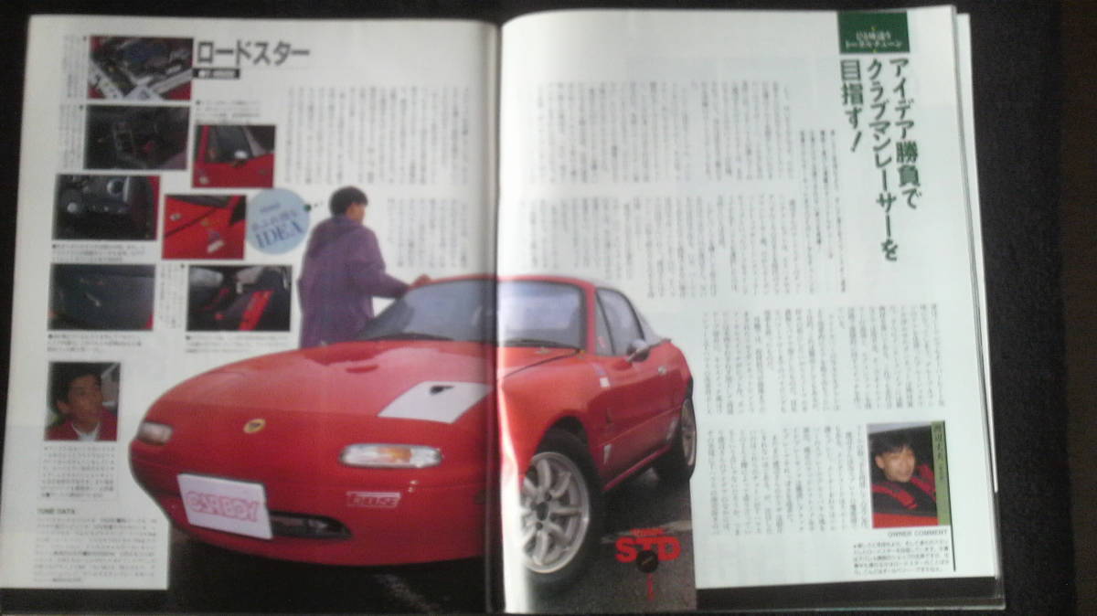 ☆ ＣＡＲＢＯＹ　Tオールジャパン定番TUNEグラフィティ！　1993年3月号　25年位前の雑誌 管理番号 18g ☆_画像6