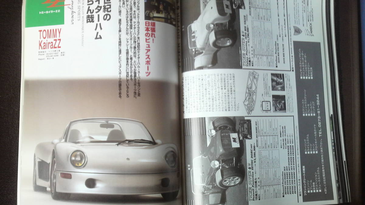 ☆　AUTO　JUMBLE　特集：自分流趣味クルマ作りの提案　1995年5月号　25年位前の雑誌 管理番号 70d ☆_画像10