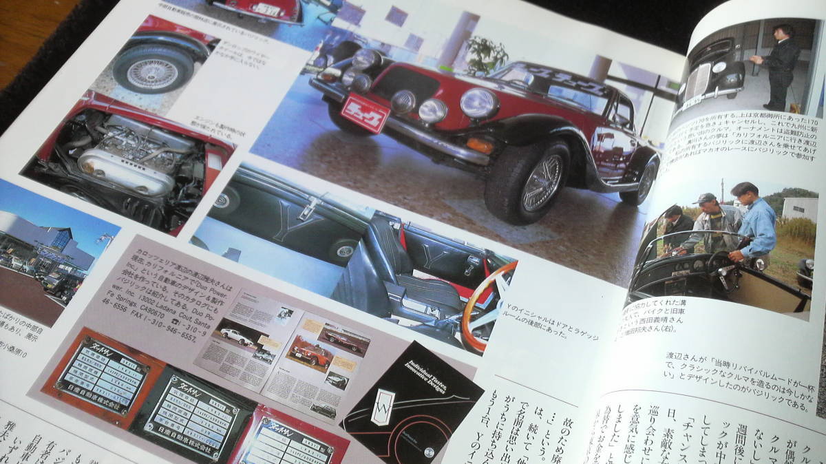 ☆　Old-timer　オールド・タイマー NO.14　1994年2月号　25年位前の雑誌 管理番号 64e ☆_画像5