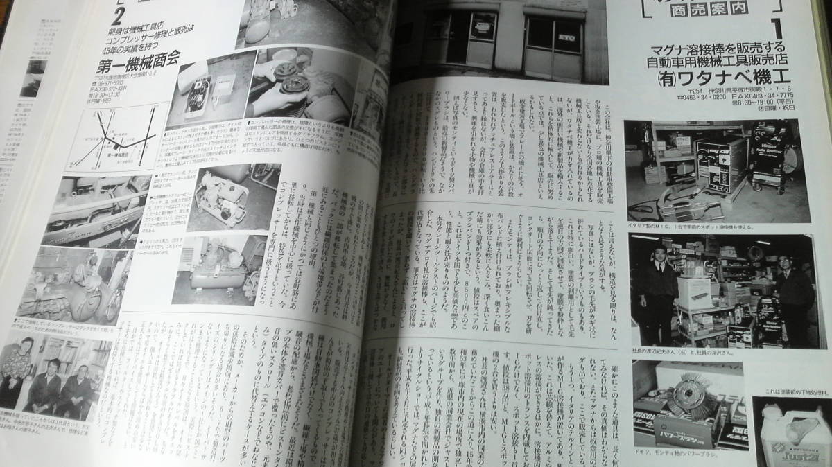 ☆　Old-timer　オールド・タイマー NO.14　1994年2月号　25年位前の雑誌 管理番号 64e ☆_画像9