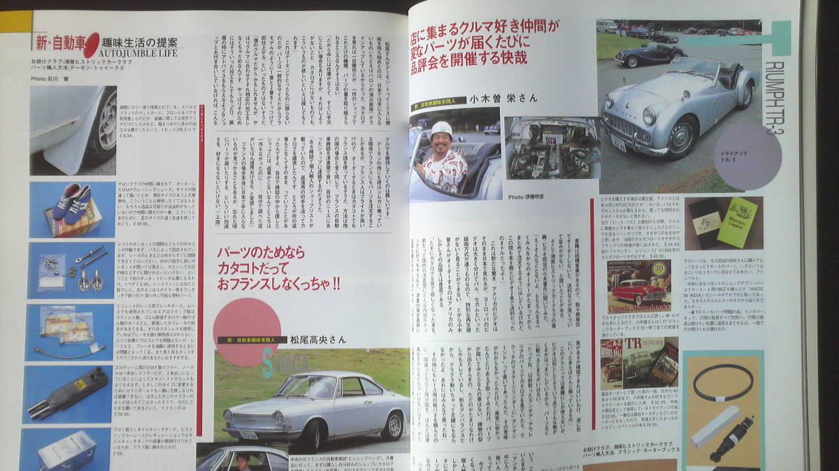 ☆　AUTO　JUMBLE　海外からのパーツ個人輸入　1995年4月号　25年位前の雑誌 管理番号 69d ☆_画像6