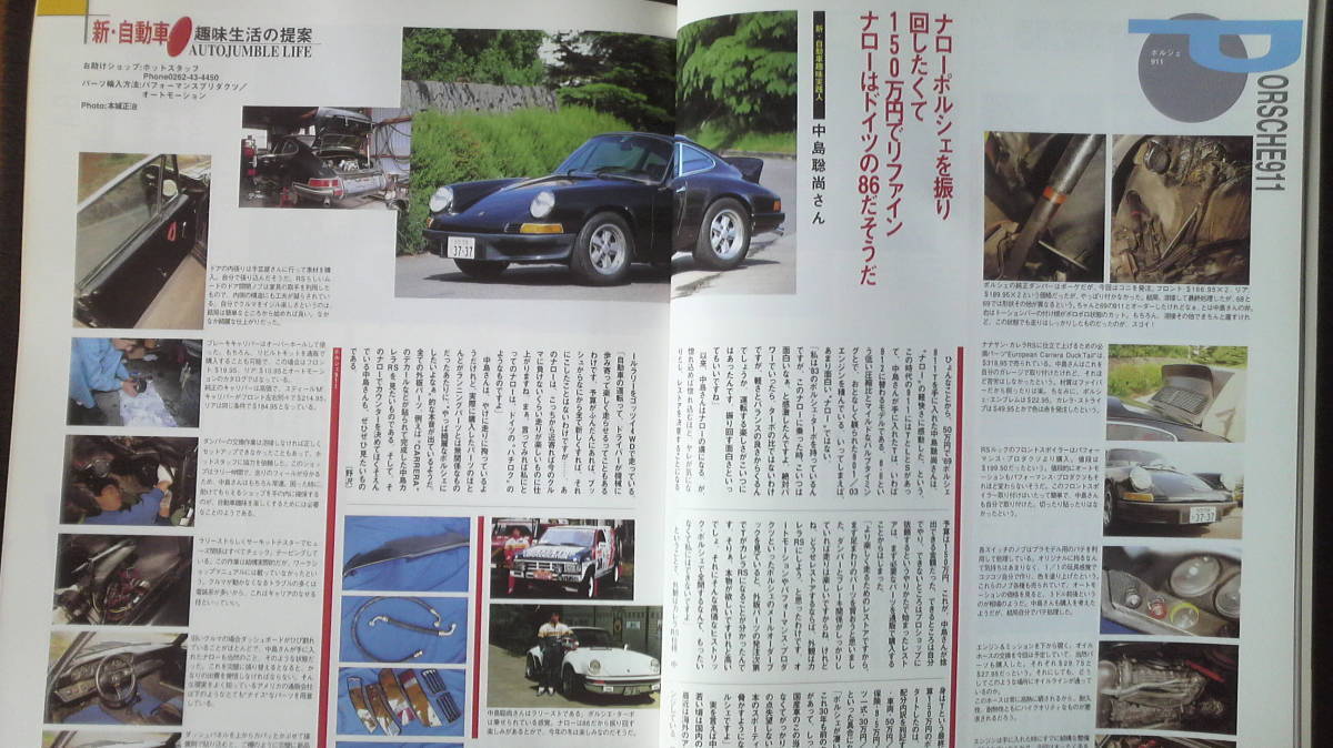 ☆　AUTO　JUMBLE　海外からのパーツ個人輸入　1995年4月号　25年位前の雑誌 管理番号 69d ☆_画像5