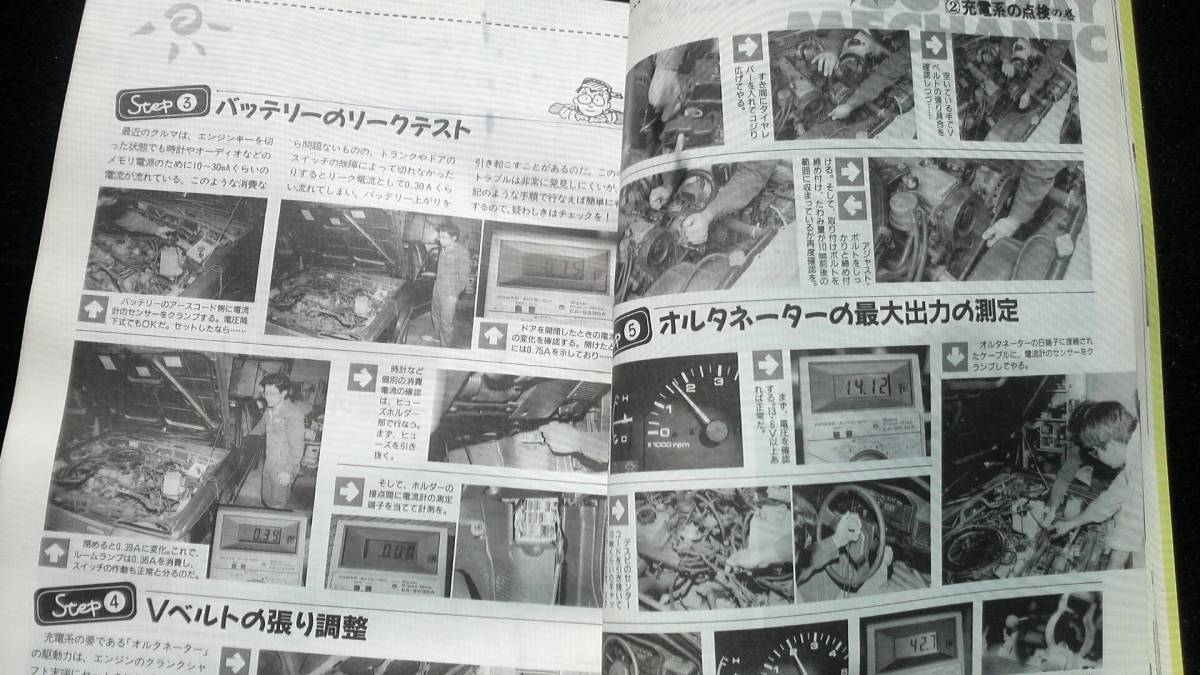 ☆　オートメカニック　最新メカニズム＆メンテナンス大百科 平成5年5月15日発行　27年位前の雑誌 管理番72B ☆_画像5