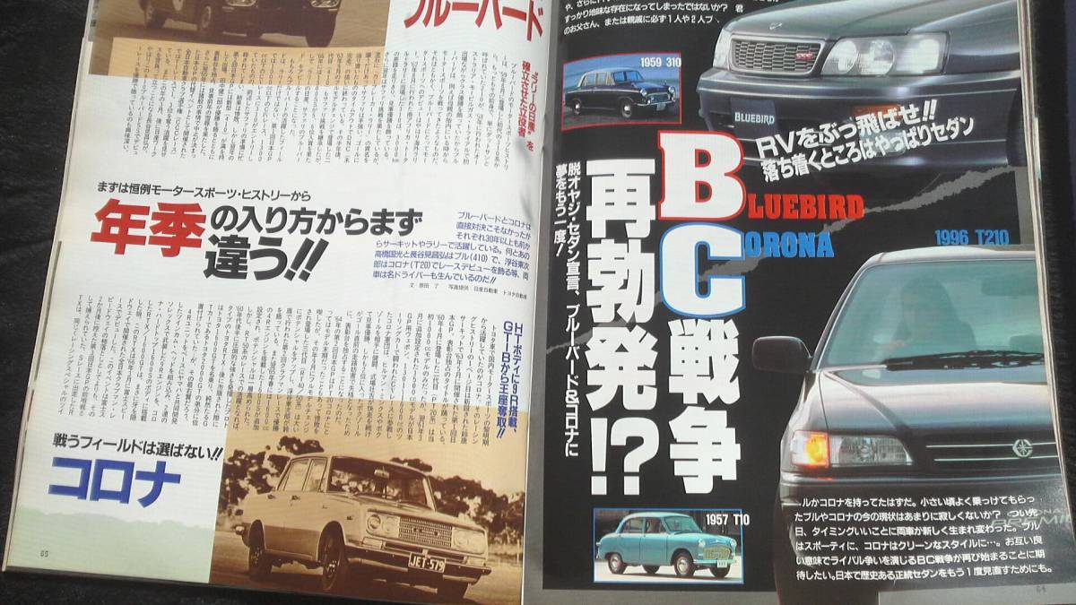 ☆　Tipo　1996年2月号　日本車を刺激的に楽しむ・マガジン　平成8年2月1日発行 22年位前の雑誌 管理番号90B ☆_画像9