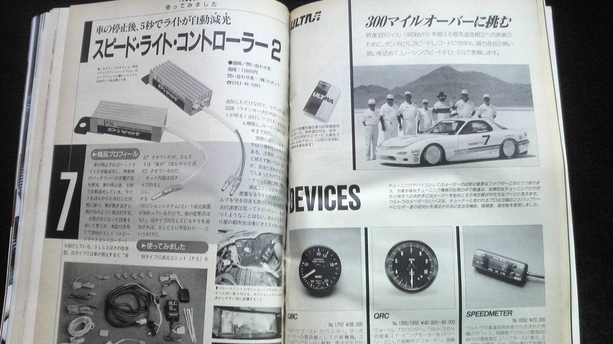 ☆　オートメカニック　リサイクルパーツ活用術　平成5年4月8日発行 26年位前の雑誌 管理番67B ☆_画像9