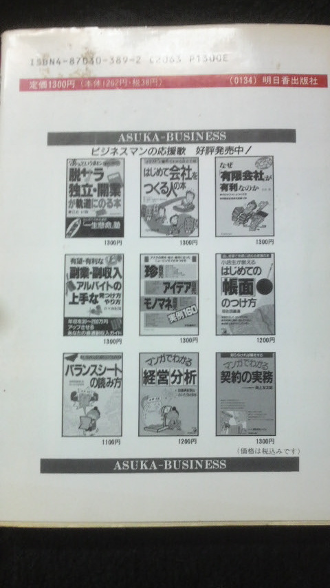 ☆　独立・開業⇒盛業の段取り・手順がわかる本　山本和義　箸　　管理番号22k　☆_画像10