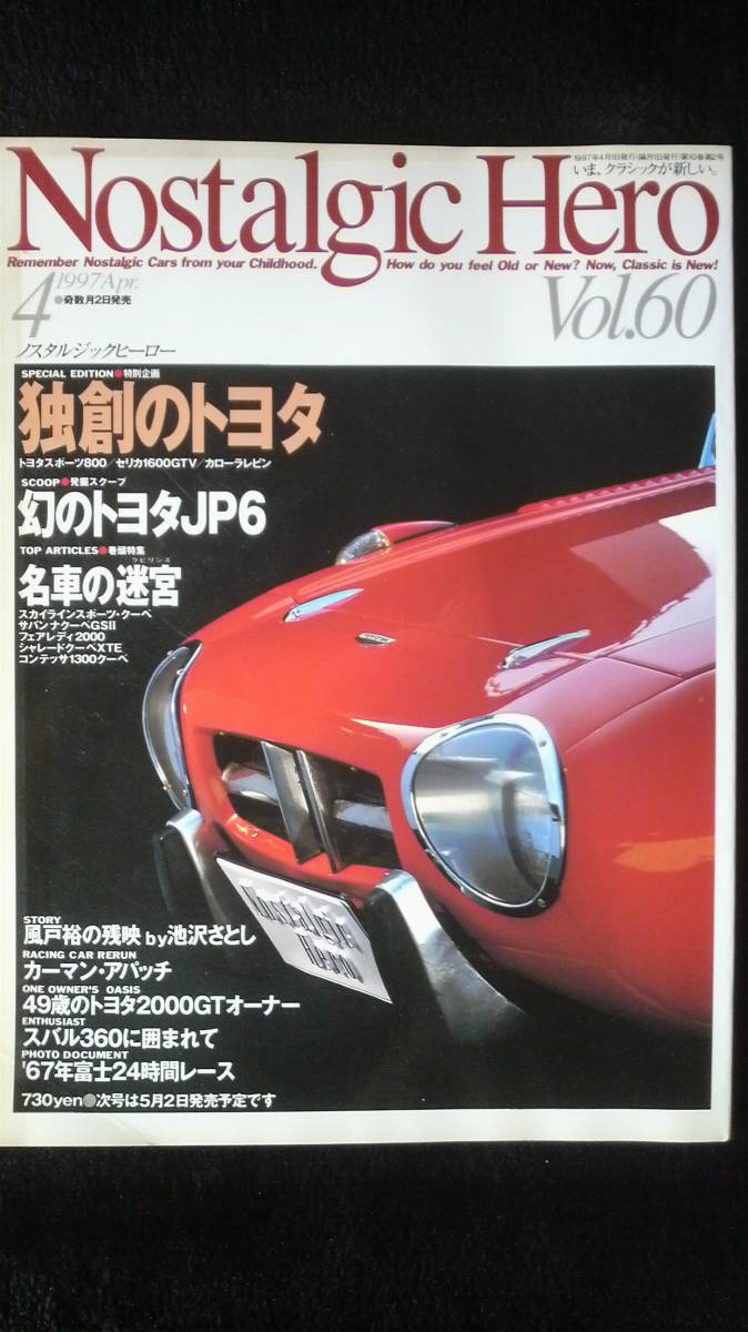 ☆　Nostalgic Hero　ノスタルジックヒーロ- VOL.60　1997年4月号　25年位前の雑誌 管理番号 51e ☆_画像1