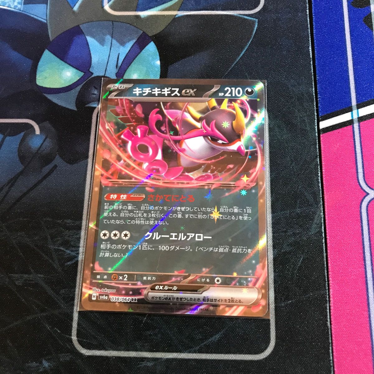 ポケモンカード キチキギスex RR ポケモンカードゲーム ナイト ポケモンカード キチキギスex RR ポケモンカードゲーム ナイト