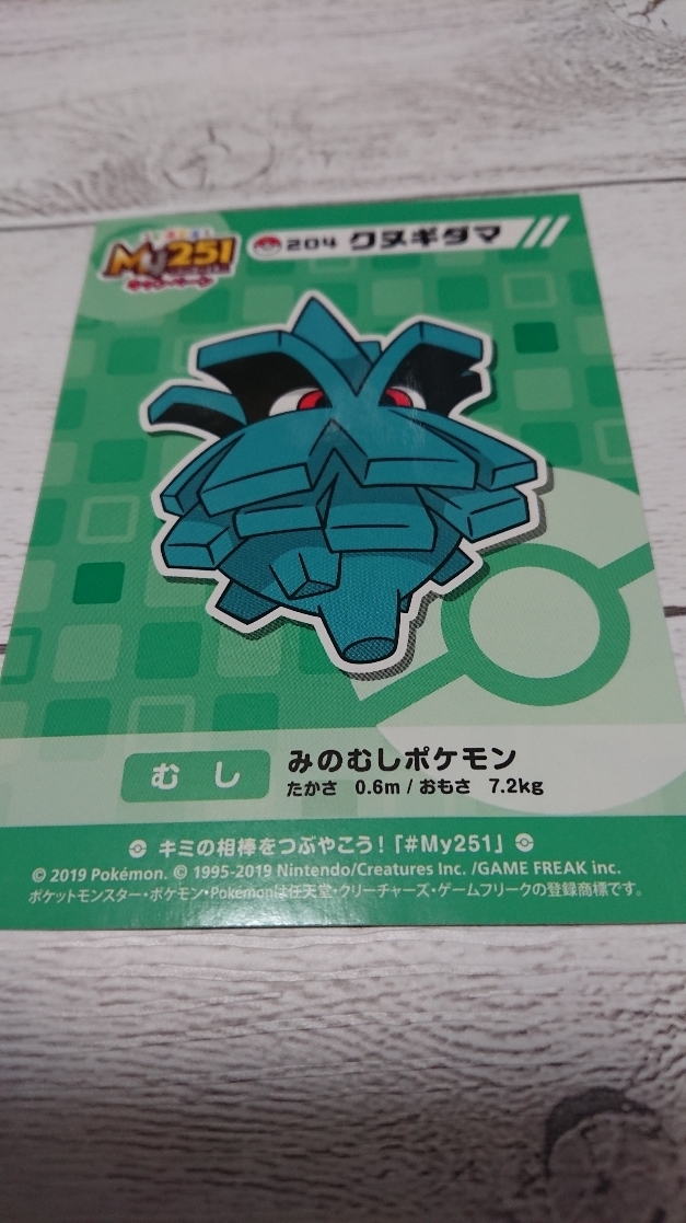 ポケモン My251 ステッカー シール センター限定 キャンペーン クヌギダマ ポケットモンスター Product Details Yahoo Auctions Japan Proxy Bidding And Shopping Service From Japan