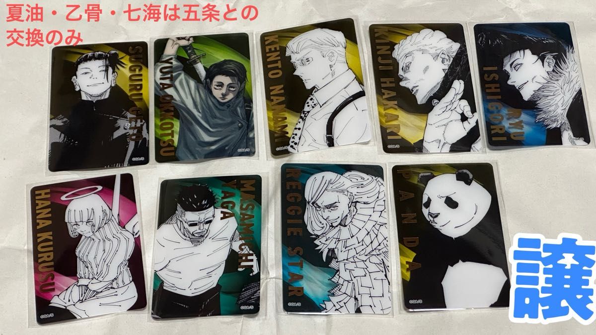 呪術廻戦 呪術廻戦展 箔押しクリアカードコレクション 当主 五条 呪術廻戦 呪術廻戦展 箔押しクリアカードコレクション 当主 五条