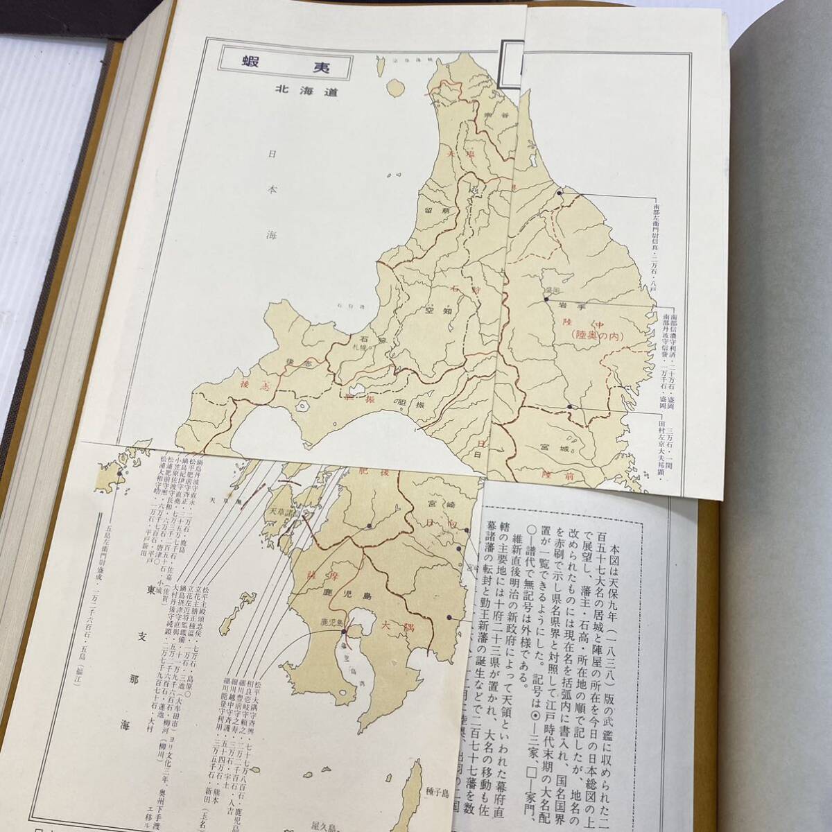 人文社蔵版 日本地図選集 文政 天保 国郡全図 並 大名武鑑 大型 人文社蔵版 日本地図選集 文政 天保 国郡全図 並 大名武鑑 大型