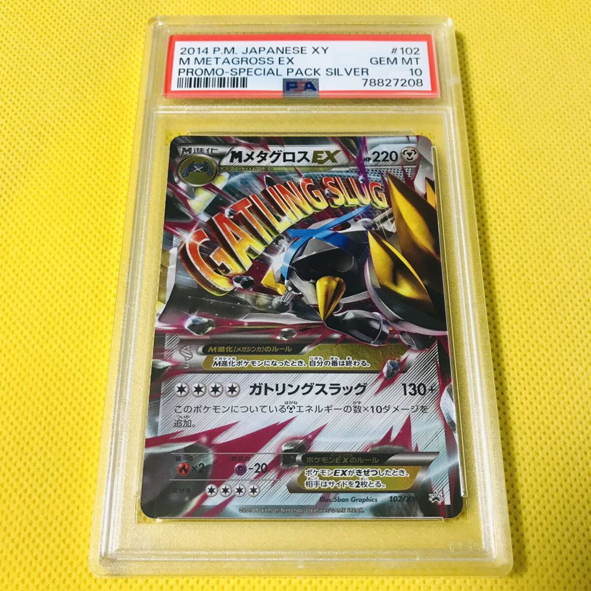 プロモ2枚/PSA10 MメタグロスEX メタグロスEX XY-P Yahoo!オークション - PSA10 GEM MINT【MメタグロスEX/プロモ