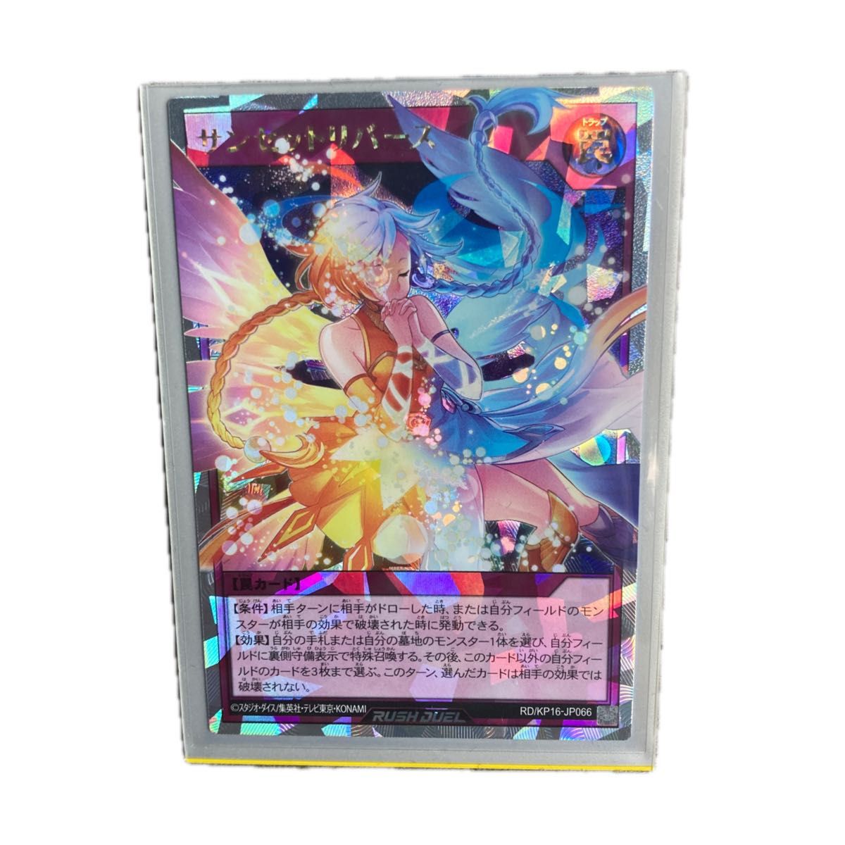 遊戯王 サンセットリバース オーバーラッシュレア ラッシュ 遊戯王 サンセットリバース オーバーラッシュレア ラッシュ