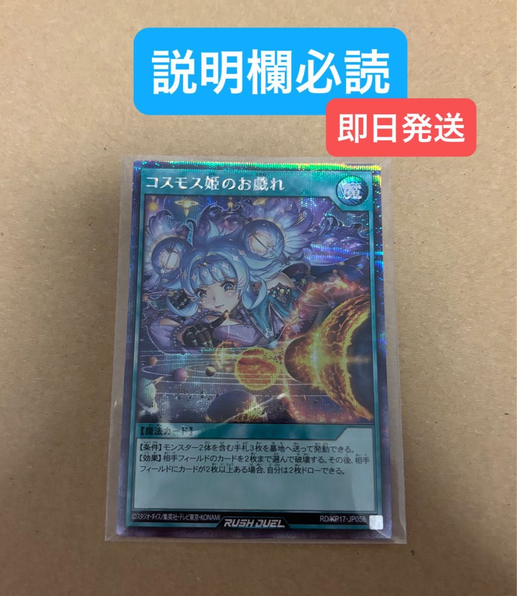 遊戯王 ラッシュデュエル コスモス姫のお戯れ シークレット シク 遊戯王 ラッシュデュエル コスモス姫のお戯れ シークレット シク