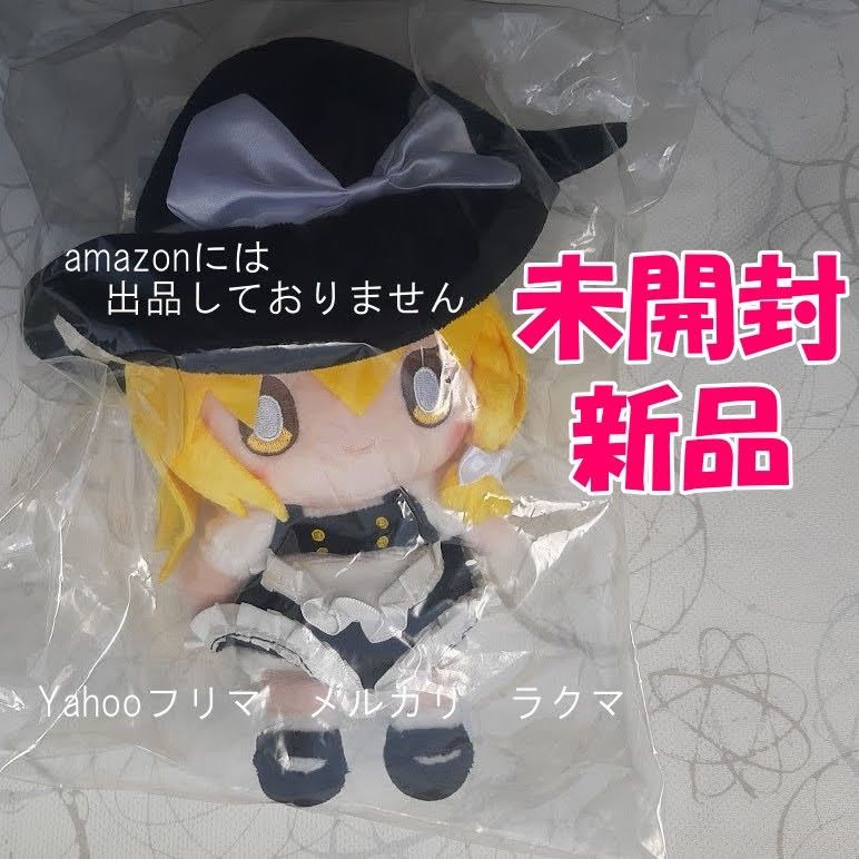 霧雨魔理沙 ほわほわぬいぐるみ 「東方Project」 未開封新品 霧雨魔理沙 ほわほわぬいぐるみ 「東方Project」 未開封新品