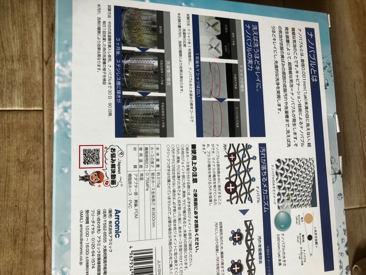 新品 未開封 アラミック シルキーナノバブル 洗濯ホース JLH-SN2 新品 未開封 アラミック シルキーナノバブル 洗濯ホース JLH-SN2