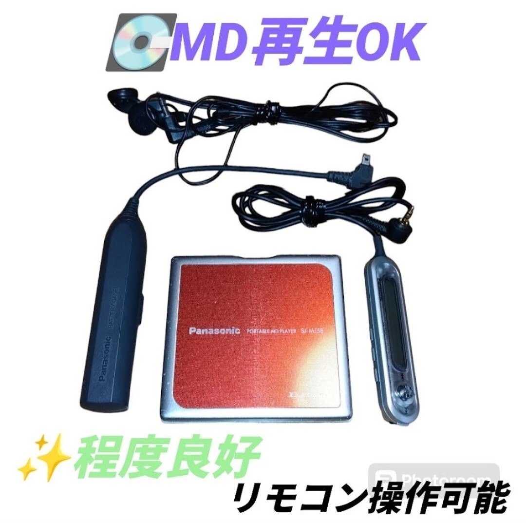 パナソニック/Panasonic D-SOUND搭載 MDLP対応 ポータブルMD パナソニック/Panasonic D-SOUND搭載 MDLP対応 ポータブルMD