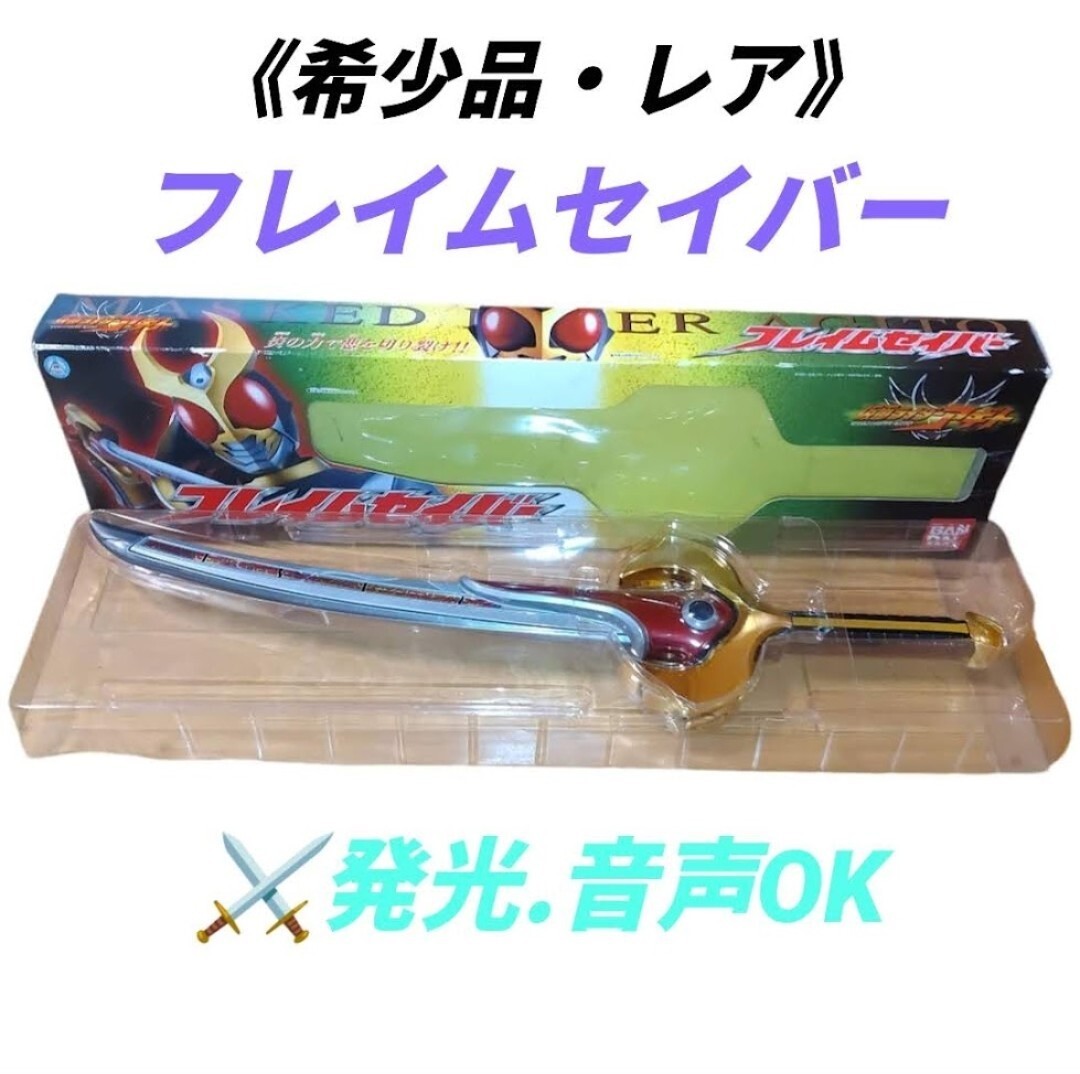 バンダイ/BANDAI 仮面ライダーアギト フレイムセイバー 現状販売 バンダイ/BANDAI 仮面ライダーアギト フレイムセイバー 現状販売