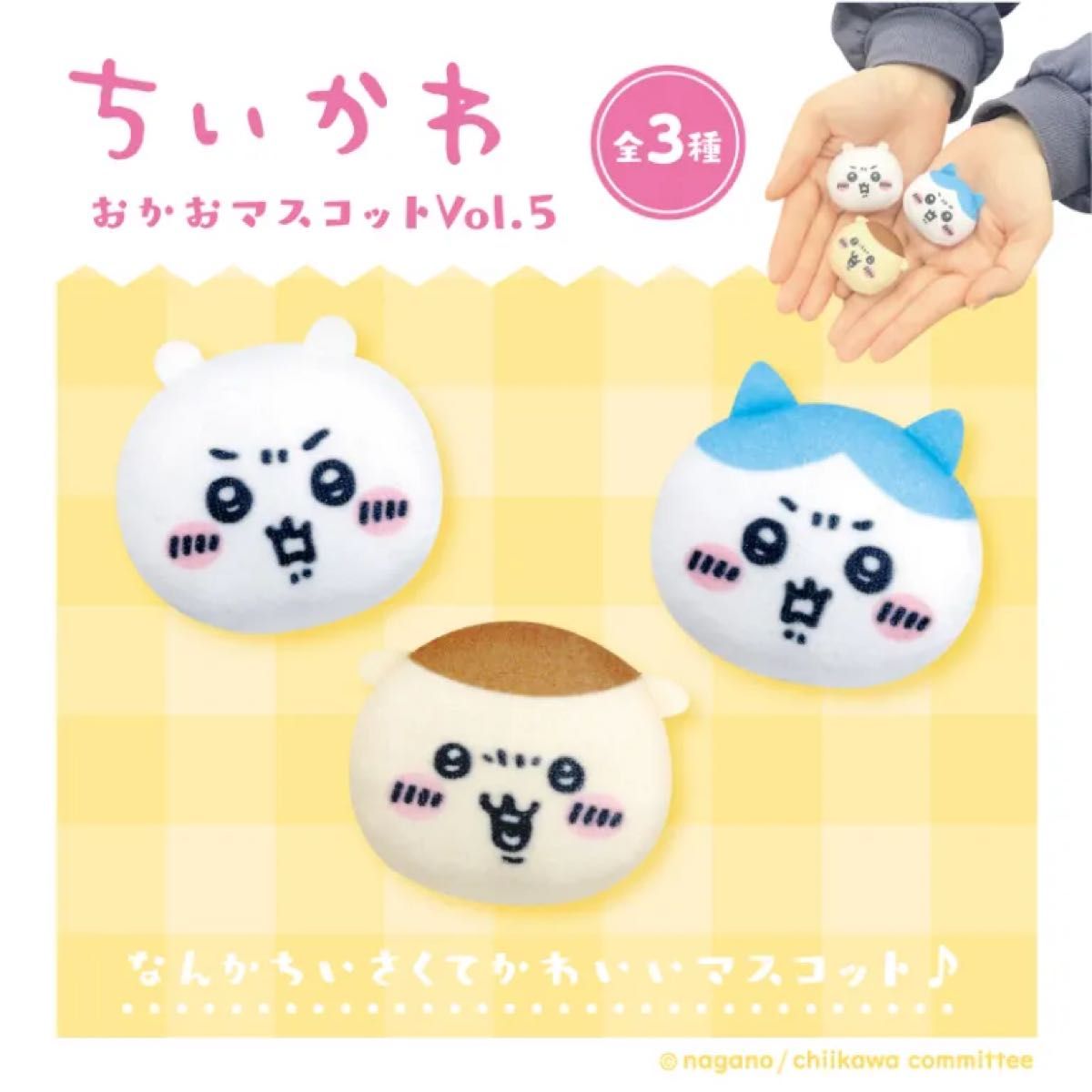 ちいかわ くりまんじゅう・シーサーマスコット | 商品紹介 - その他 ちいかわ くりまんじゅう・シーサーマスコット | 商品紹介 - その他