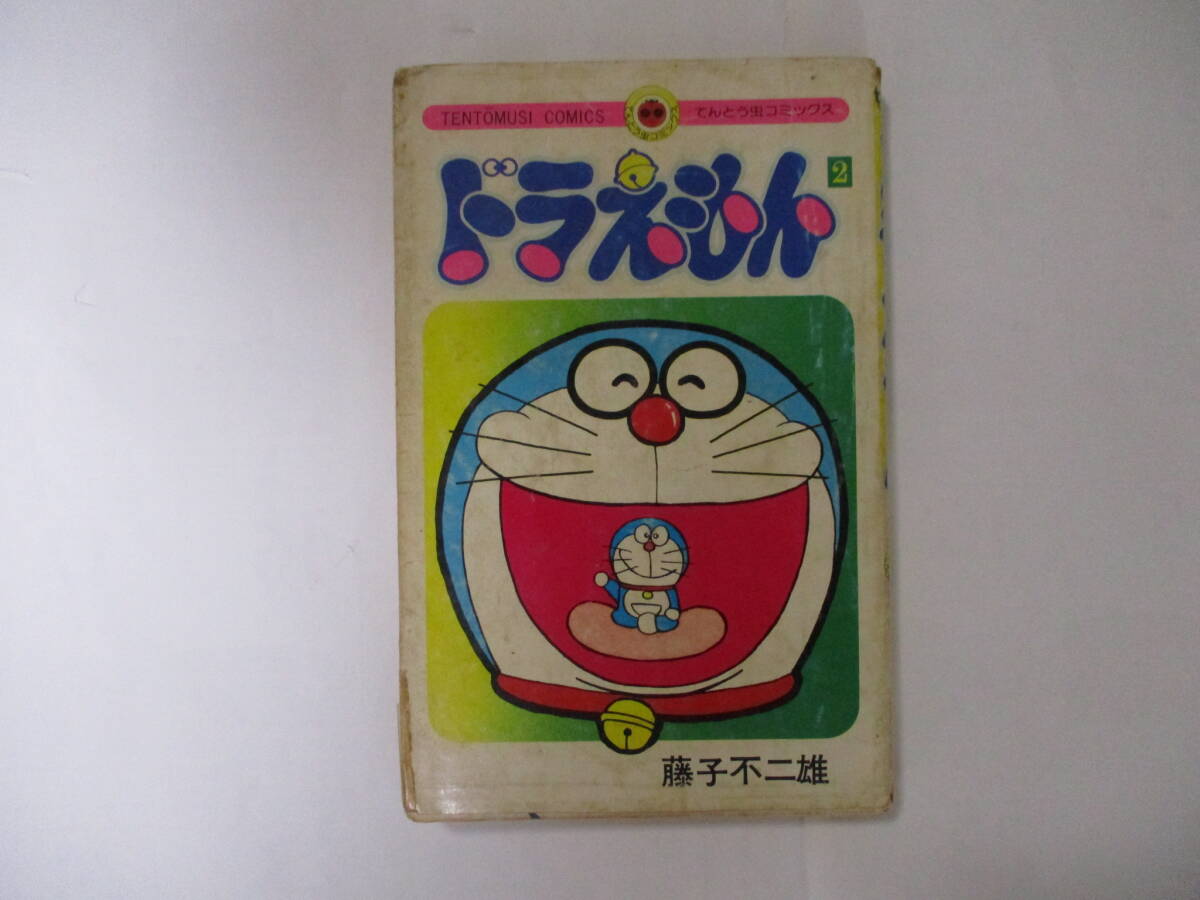 Yahoo!オークション - 藤子不二雄 『ドラえもん』-2-(小学館 Yahoo!オークション - 藤子不二雄 『ドラえもん』-2-(小学館