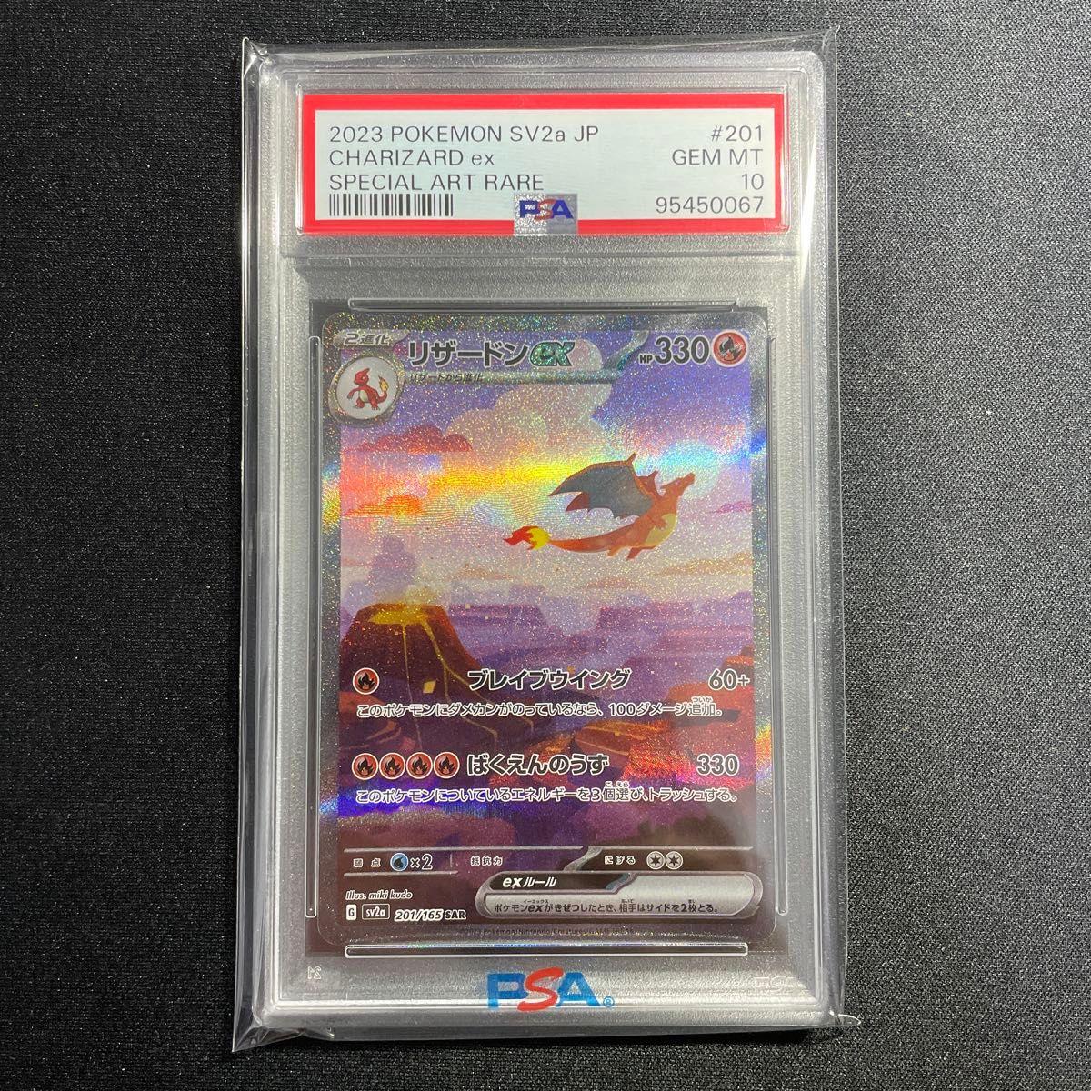 ポケモンカード リザードン ex sar PSA10 鑑定品|Yahoo!フリマ ポケモンカード リザードン ex sar PSA10 鑑定品|Yahoo!フリマ