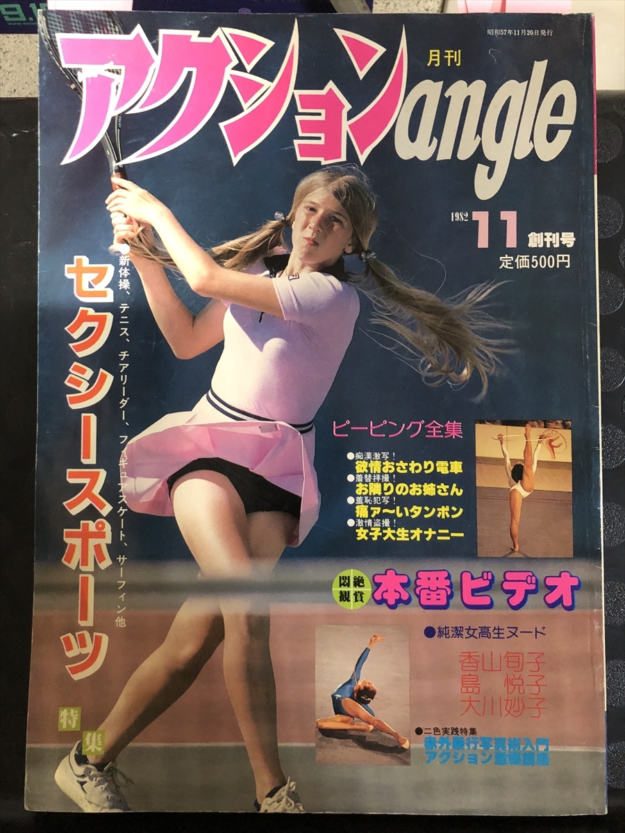 Yahoo!オークション - 月刊アクションangle エンジェル 1982年 Yahoo!オークション - 月刊アクションangle エンジェル 1982年