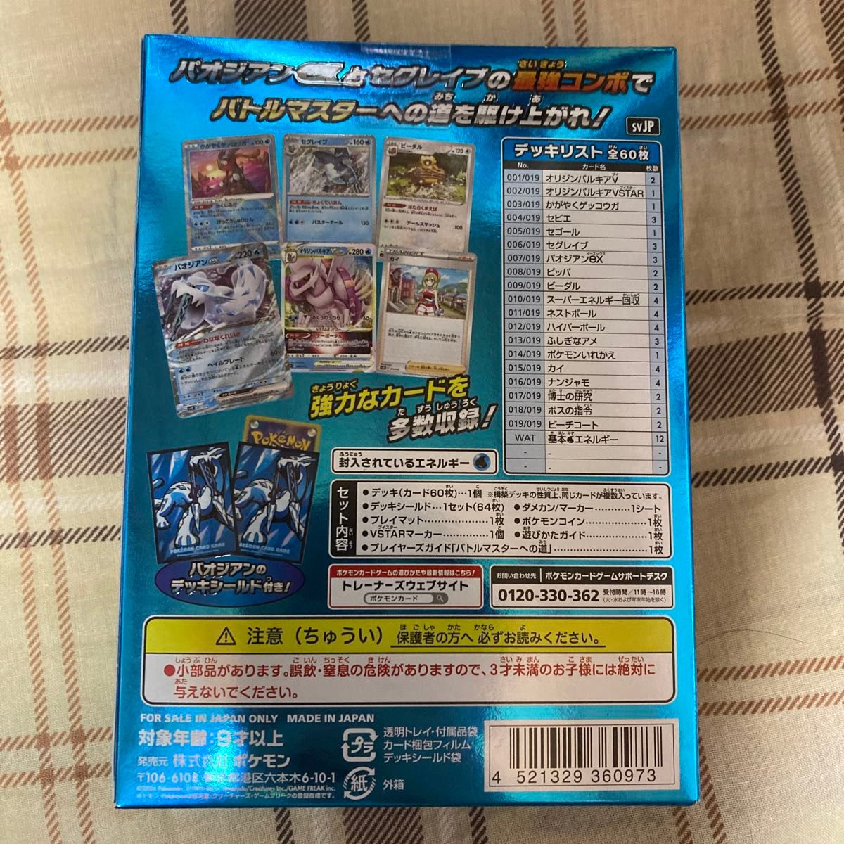 ポケモンカードゲーム パオジアンex バトルマスターデッキ 未 ポケモンカードゲーム パオジアンex バトルマスターデッキ 未
