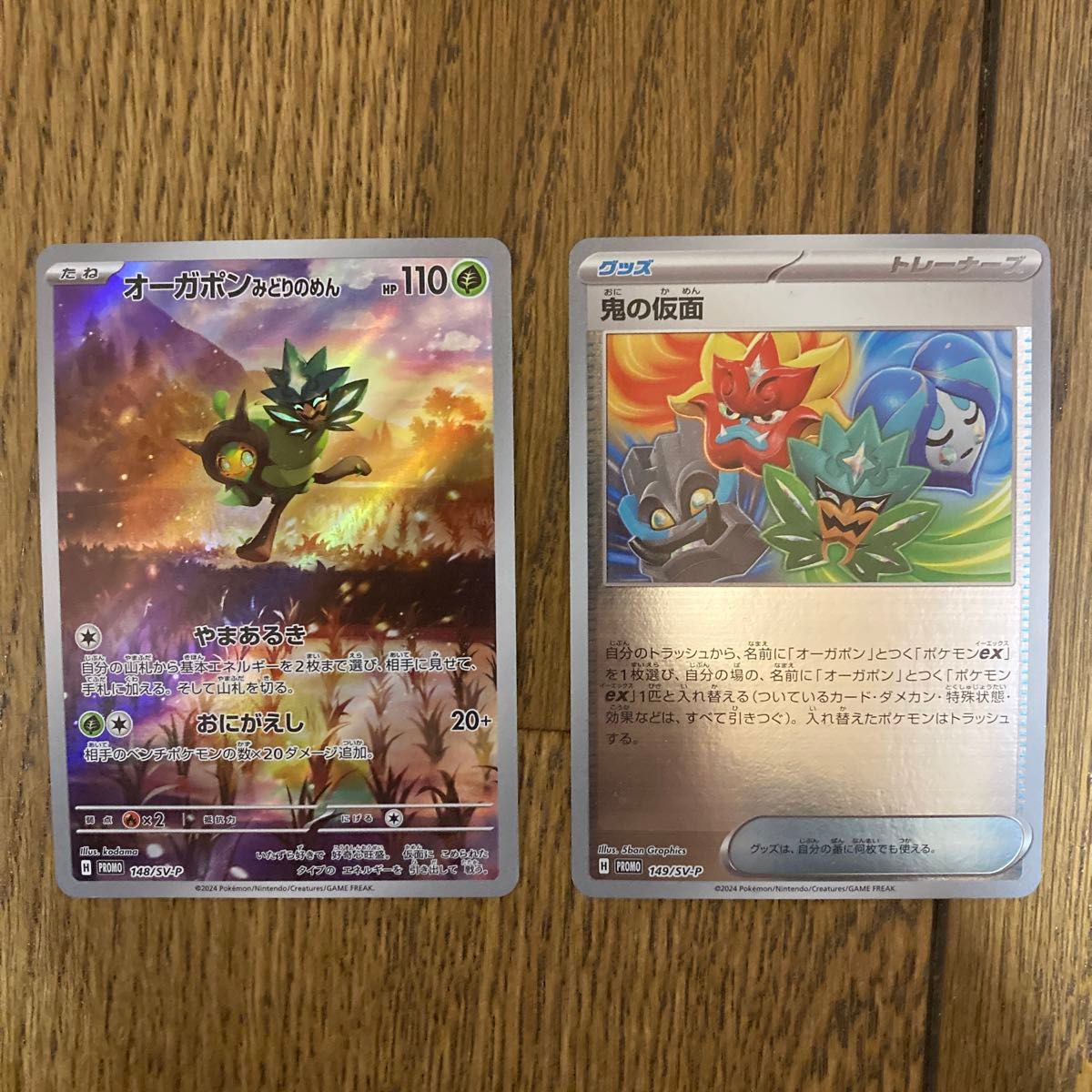 ポケモンカードゲーム オーガポンみどりのめん 鬼の仮面プロも ポケモンカードゲーム オーガポンみどりのめん 鬼の仮面プロも