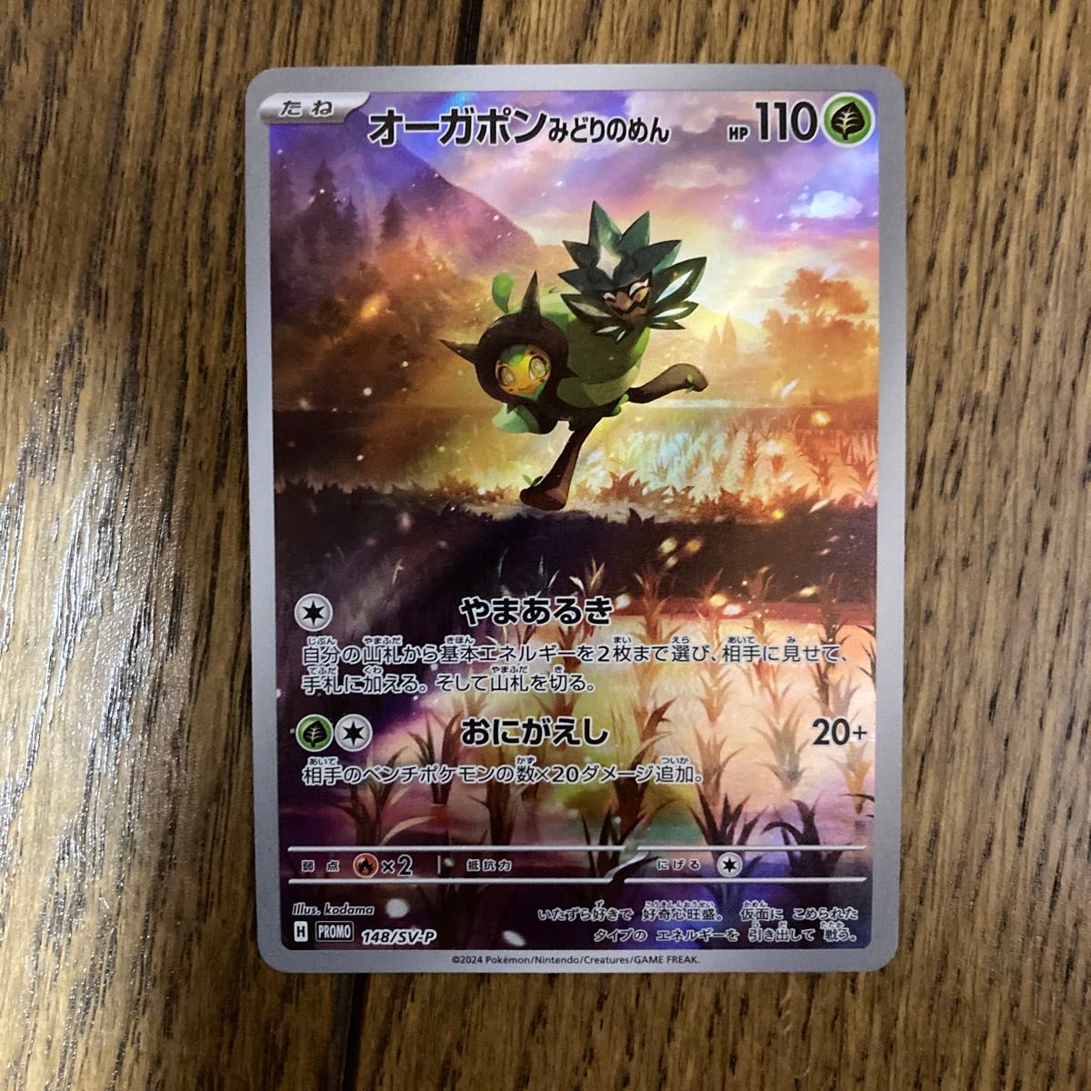 ポケモンカードゲーム オーガポンみどりのめん 鬼の仮面プロも ポケモンカードゲーム オーガポンみどりのめん 鬼の仮面プロも
