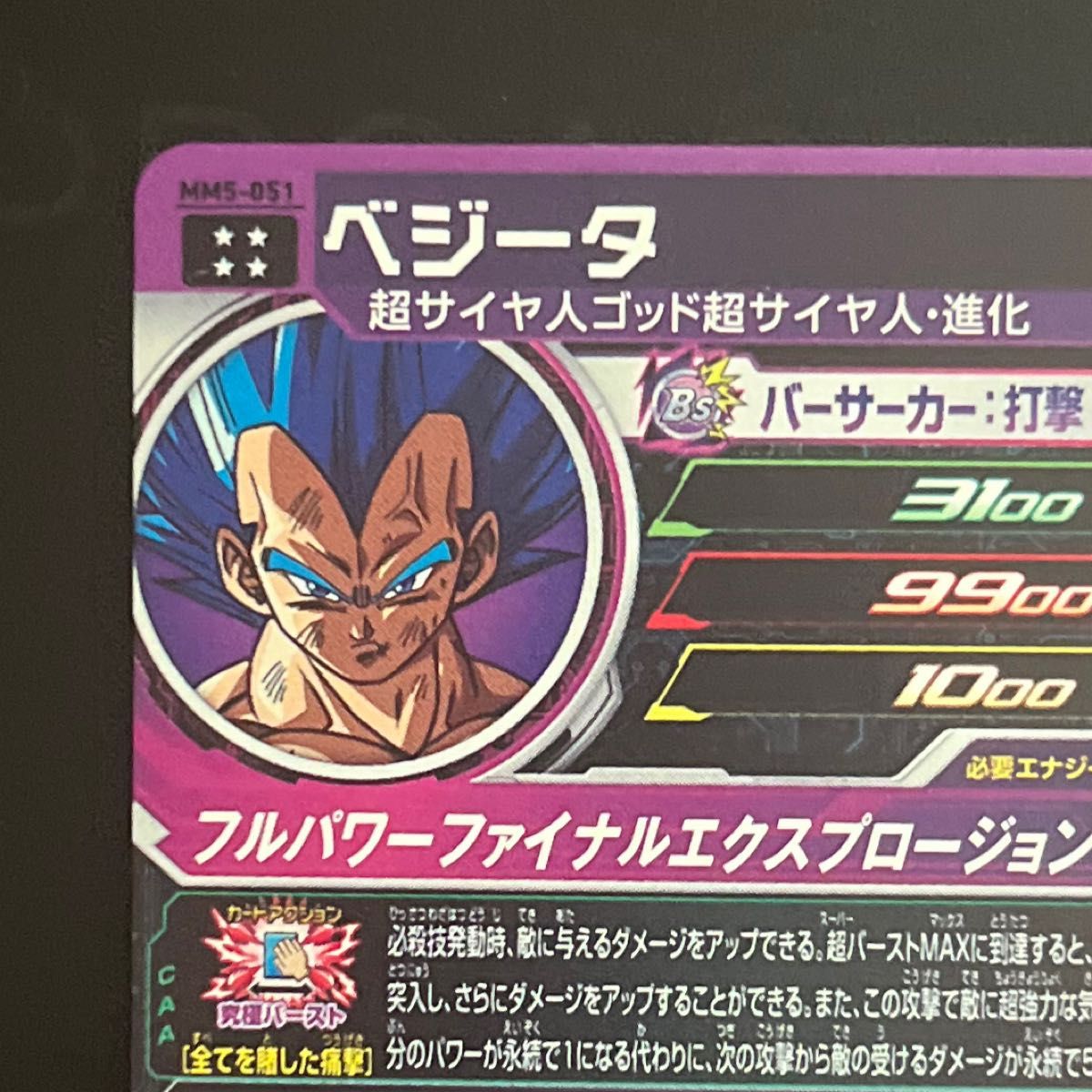 スーパードラゴンボールヒーローズ MM5-051 ベジータ SDBH スーパードラゴンボールヒーローズ MM5-051 ベジータ SDBH