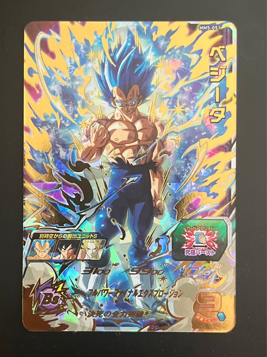 スーパードラゴンボールヒーローズ MM5-051 ベジータ SDBH スーパードラゴンボールヒーローズ MM5-051 ベジータ SDBH