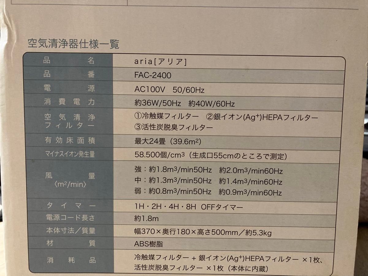 フォレストライフ　 空気清浄機　FAC-4200 ダニ　カビ胞子　花粉　ハウスダスト　ペット臭に効果あり　取扱説明書あり