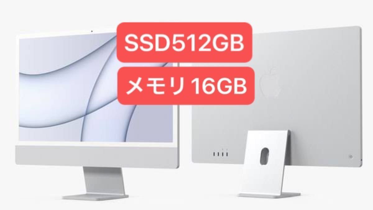 Apple iMac 2021 24インチ シルバー メモリ16GB512GB ジャンク Apple iMac 2021 24インチ シルバー メモリ16GB512GB ジャンク