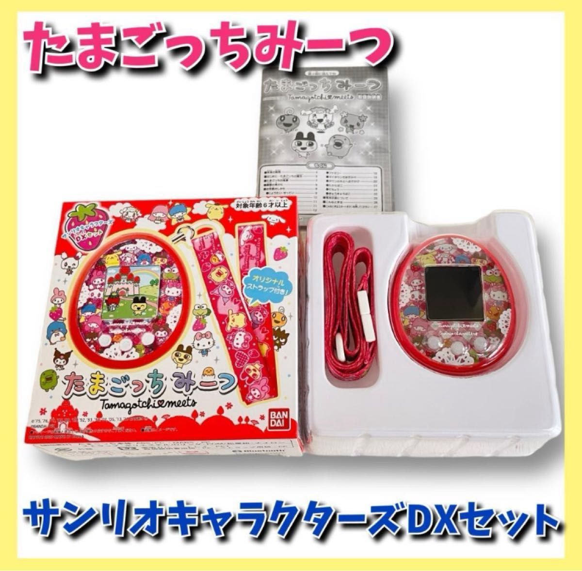 バンダイ たまごっちみーつ サンリオキャラクターズDXセット バンダイ たまごっちみーつ サンリオキャラクターズDXセット