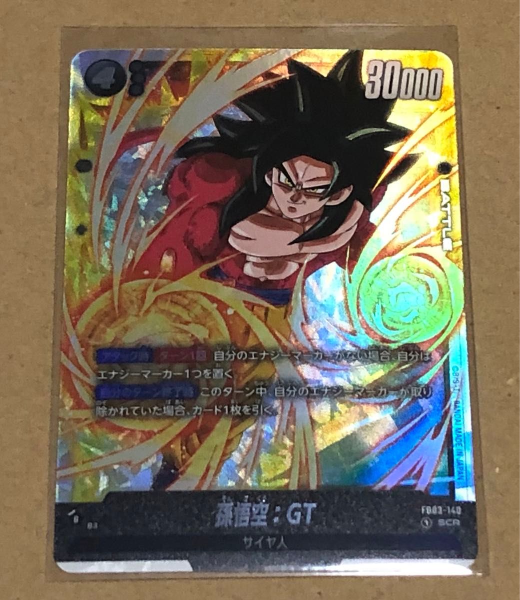 孫悟空 GT 怒りの咆哮 シークレット ドラゴンボールカードゲーム 孫悟空 GT 怒りの咆哮 シークレット ドラゴンボールカードゲーム