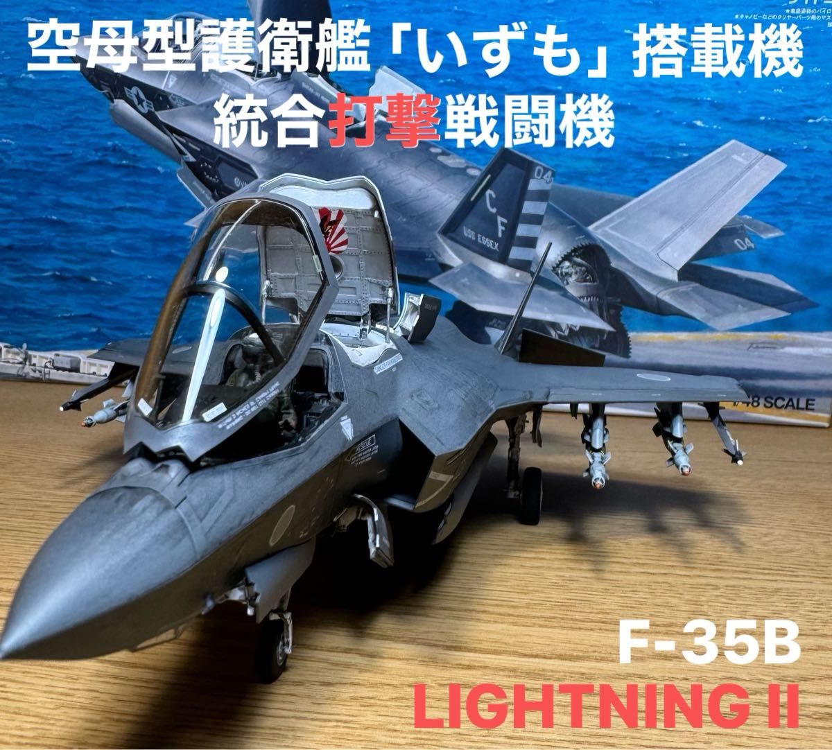 タミヤ 1/48 F35B ライトニングII 「ビーストモード」「駐機状態 タミヤ 1/48 F35B ライトニングII 「ビーストモード」「駐機状態